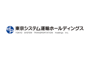 東京システム運輸ホールディングス(株)